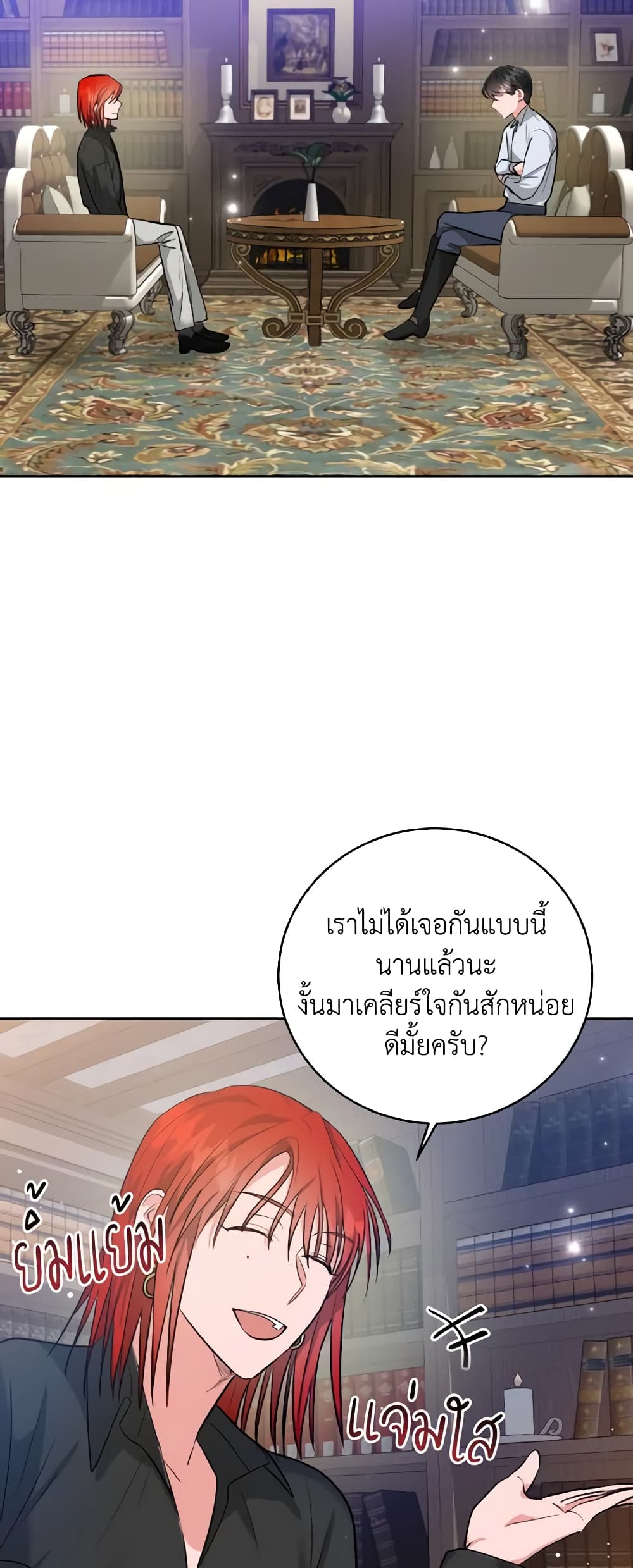 อ่านการ์ตูน The Northern Duke Needs A Warm Hug 8 ภาพที่ 7