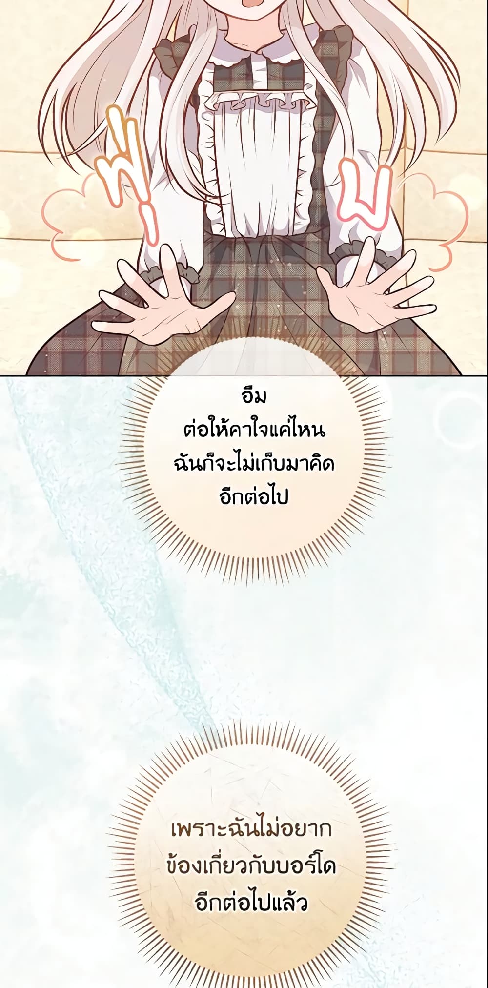 อ่านการ์ตูน Who Do You Like More, Mom or Dad 13 ภาพที่ 17