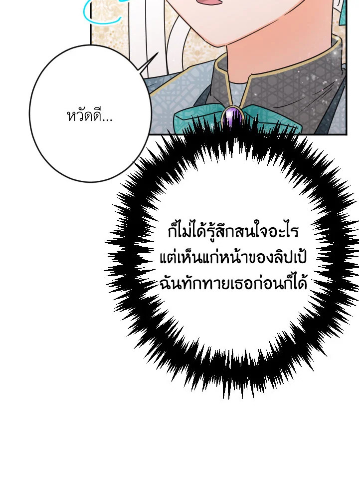 อ่านการ์ตูน Lady Baby 76 ภาพที่ 25