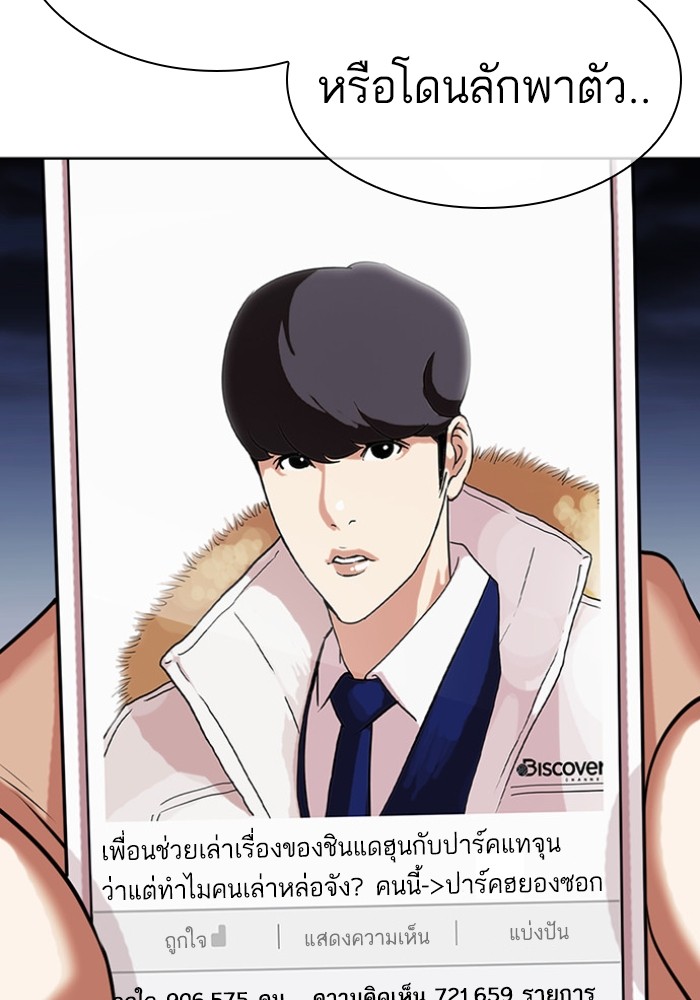 อ่านการ์ตูน Lookism 433 ภาพที่ 142