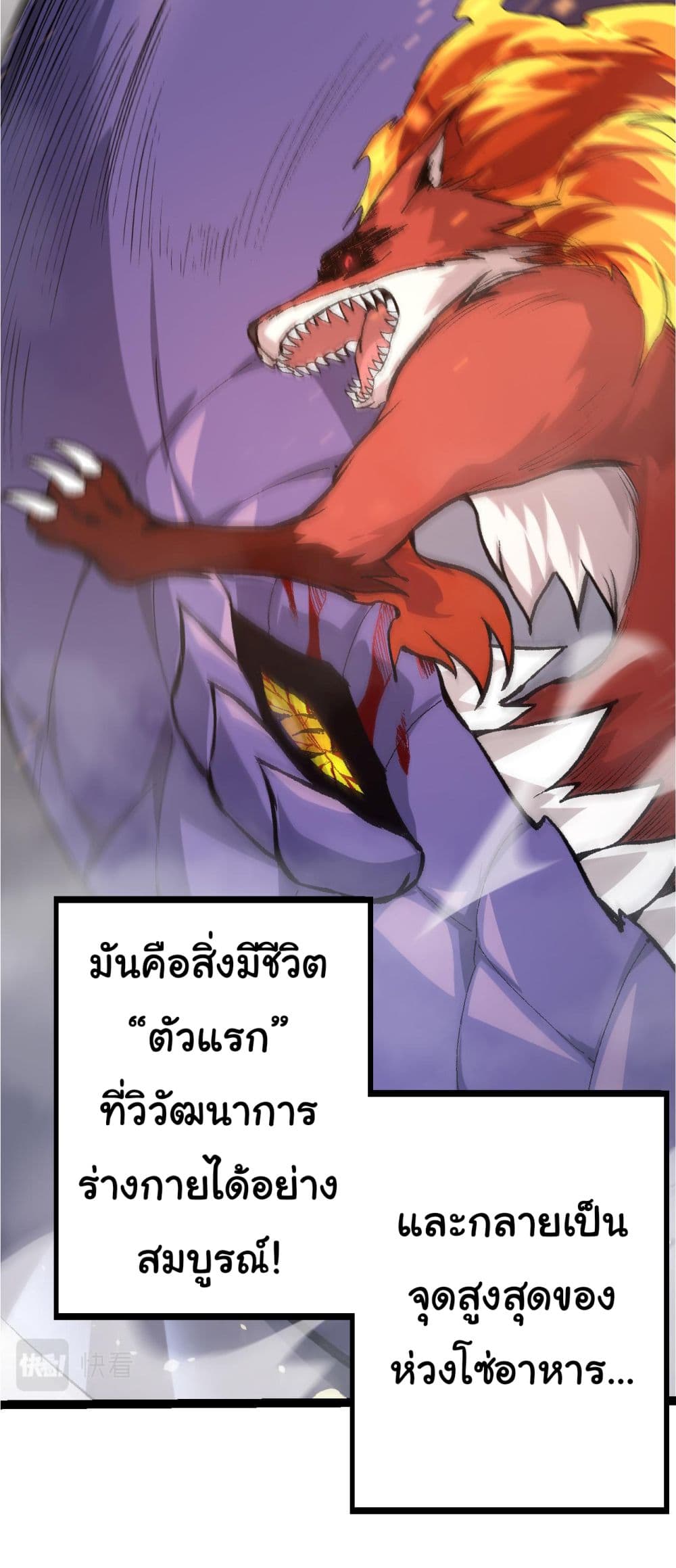 อ่านการ์ตูน Evolution from the Big Tree 11 ภาพที่ 46