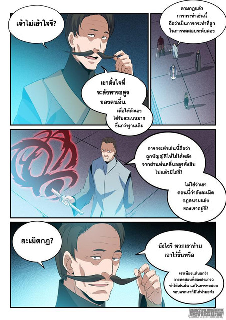 อ่านการ์ตูน Bailian Chengshen 158 ภาพที่ 5