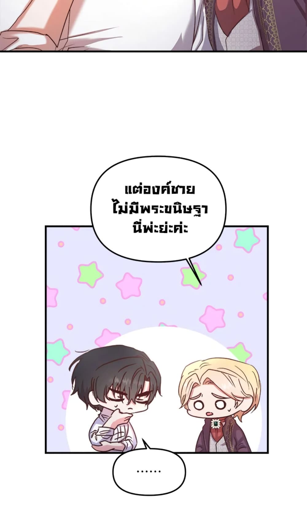 อ่านการ์ตูน I Didn’t Save You To Get Proposed To 18 ภาพที่ 17