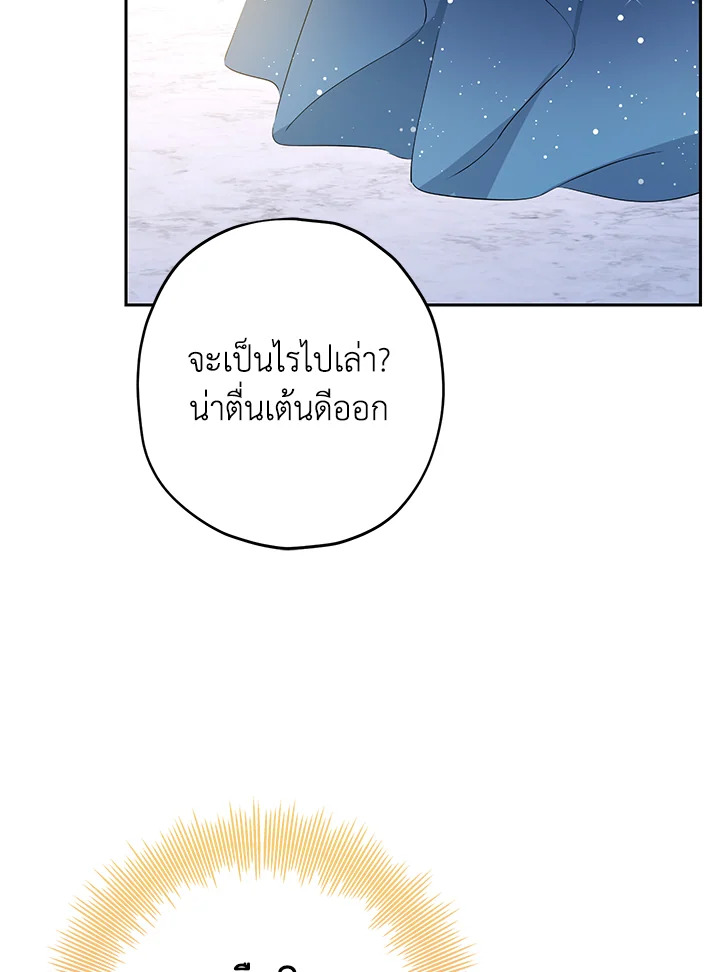 อ่านการ์ตูน Actually, I Was the Real One 24 ภาพที่ 47