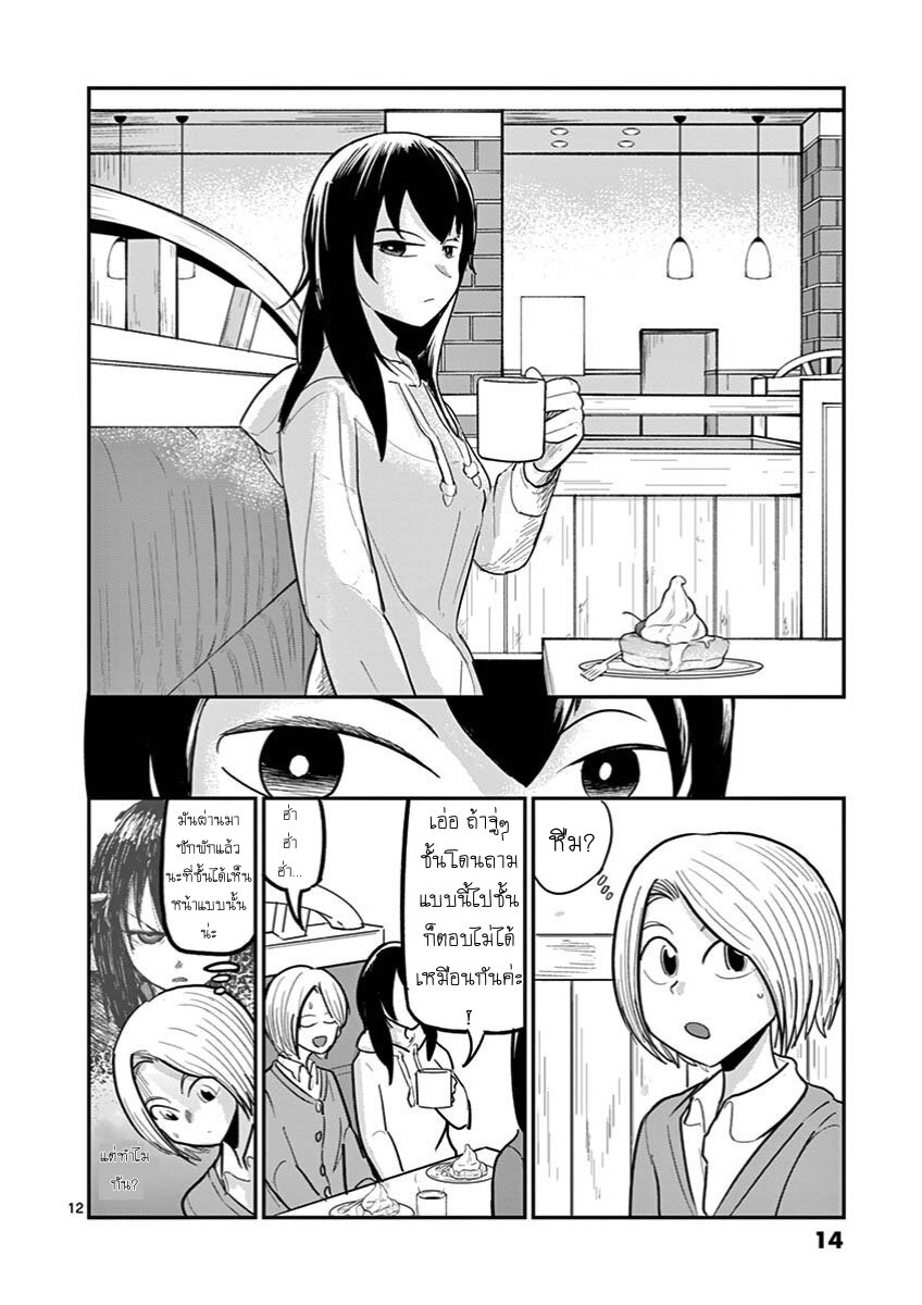 อ่านการ์ตูน Ah and Mm Are All She Says 22 ภาพที่ 12