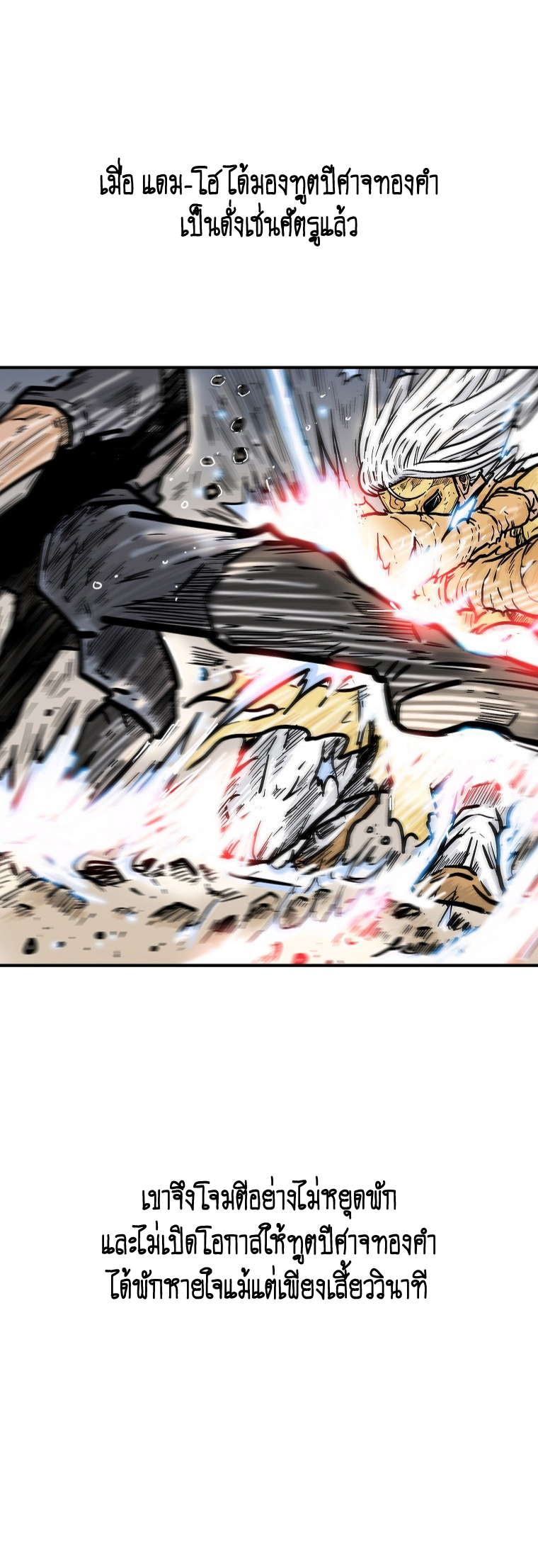 อ่านการ์ตูน Fist Demon Of Mount Hua 100 ภาพที่ 10