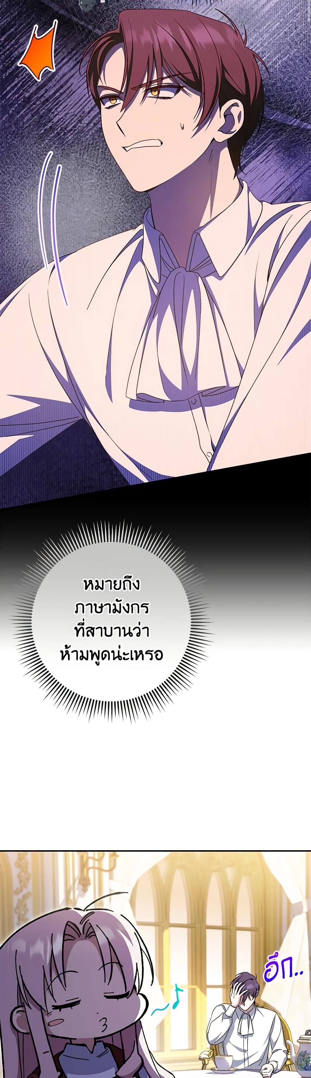 อ่านการ์ตูน The Wicked Little Princess 100 ภาพที่ 34