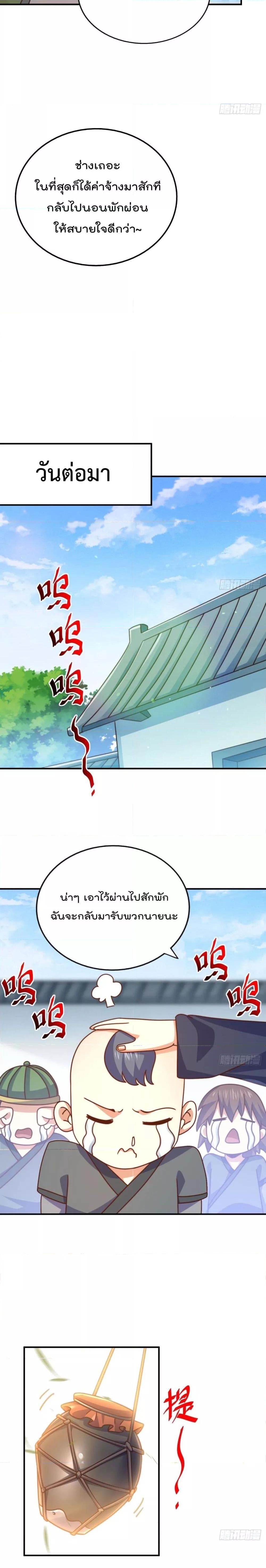 อ่านการ์ตูน Who is your Daddy 252 ภาพที่ 12