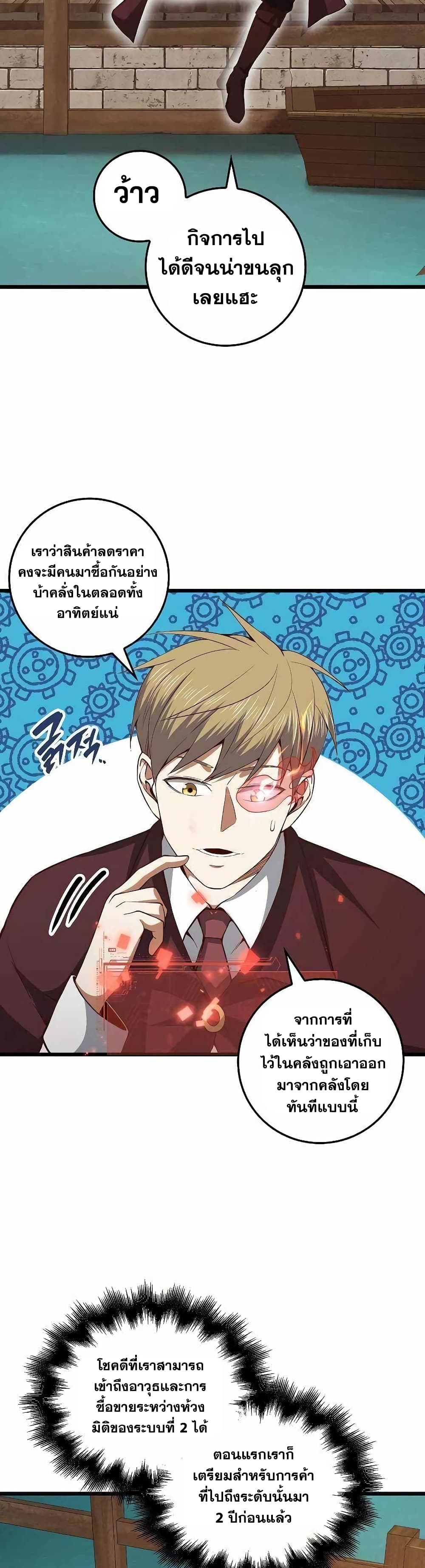 อ่านการ์ตูน Lord’s Gold Coins 65 ภาพที่ 28