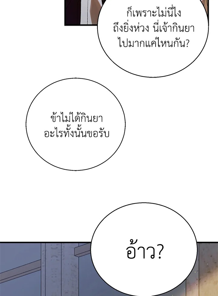 อ่านการ์ตูน A Way to Protect the Lovable You 84 ภาพที่ 123