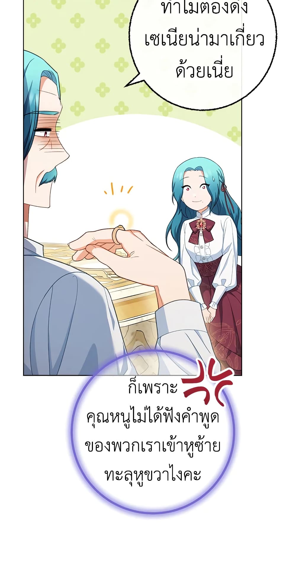 อ่านการ์ตูน The Young Lady Is a Royal Chef 77 ภาพที่ 35