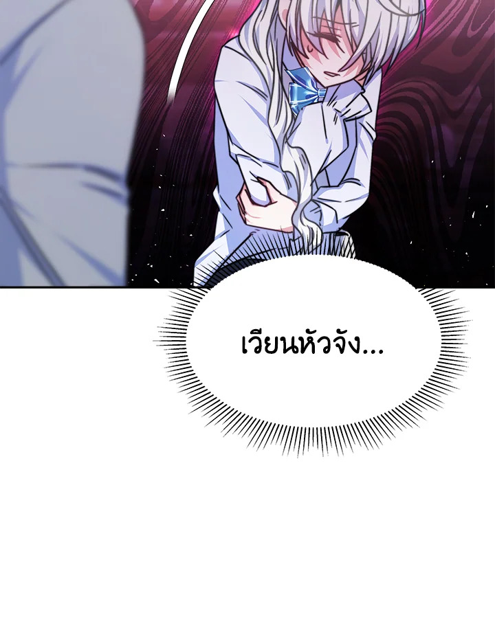 อ่านการ์ตูน Evangeline After the Ending 18 ภาพที่ 97