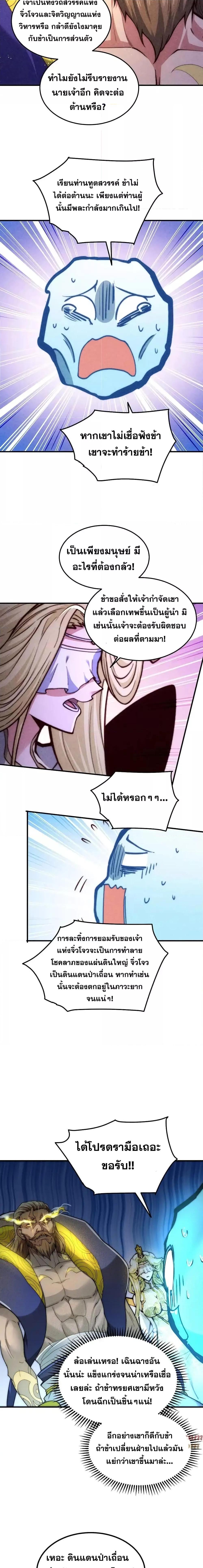 อ่านการ์ตูน Invincible at The Start 106 ภาพที่ 19