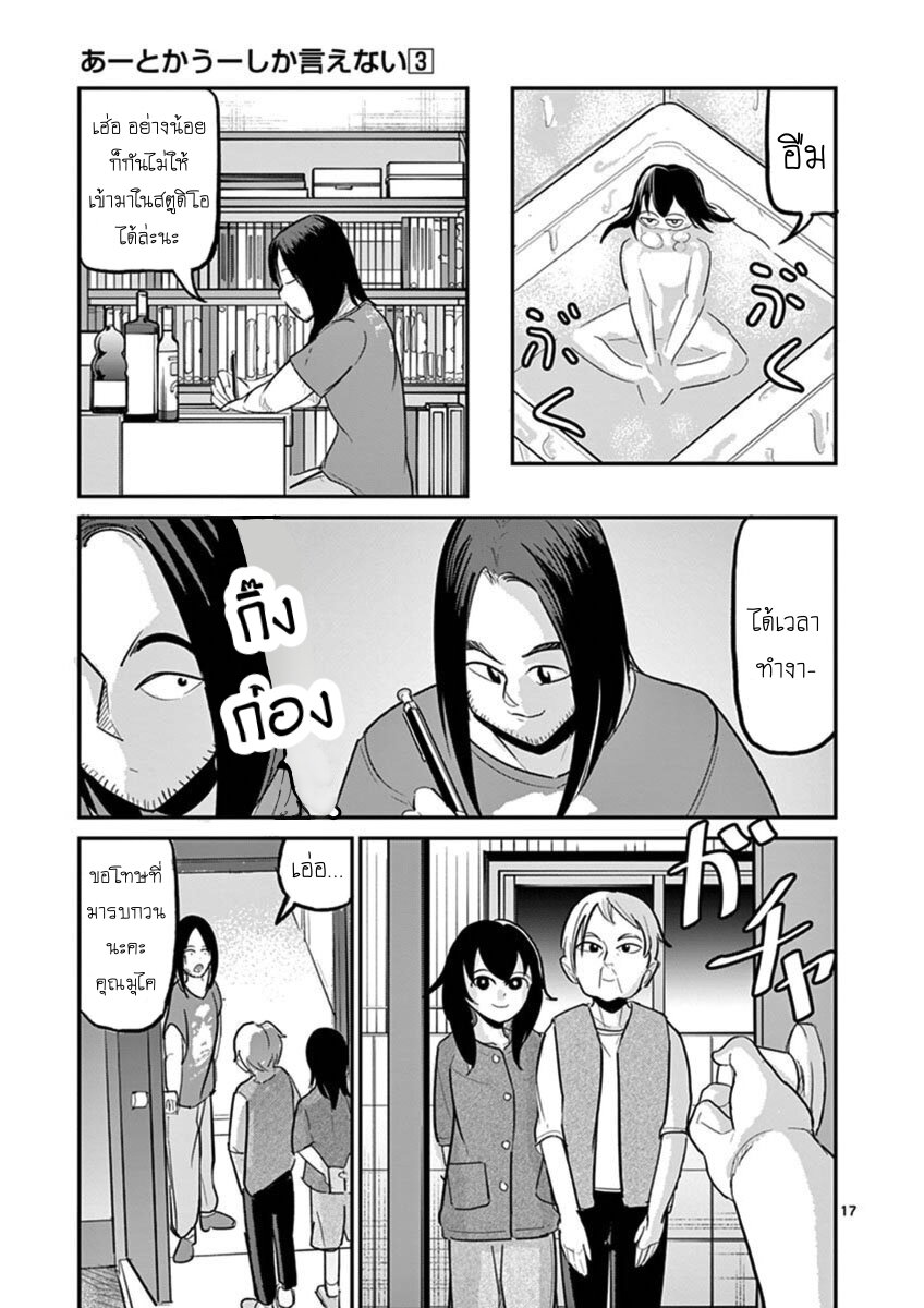 อ่านการ์ตูน Ah and Mm Are All She Says 21 ภาพที่ 20