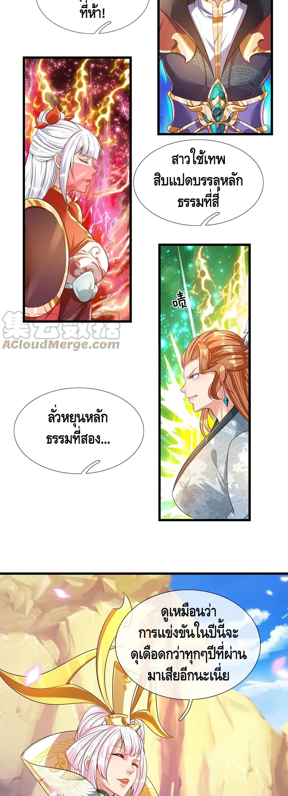 อ่านการ์ตูน Opening to Supreme Dantian 67 ภาพที่ 15