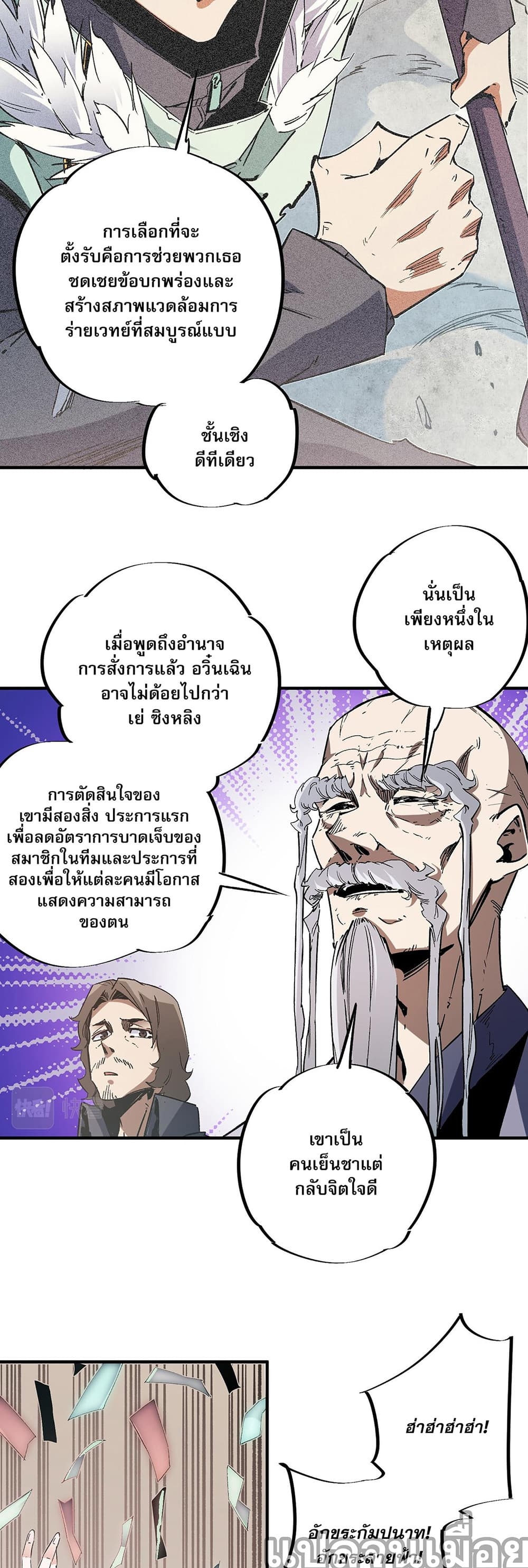 อ่านการ์ตูน Job Changing for the Entire Population The Jobless Me Will Terminate the Gods 37 ภาพที่ 14