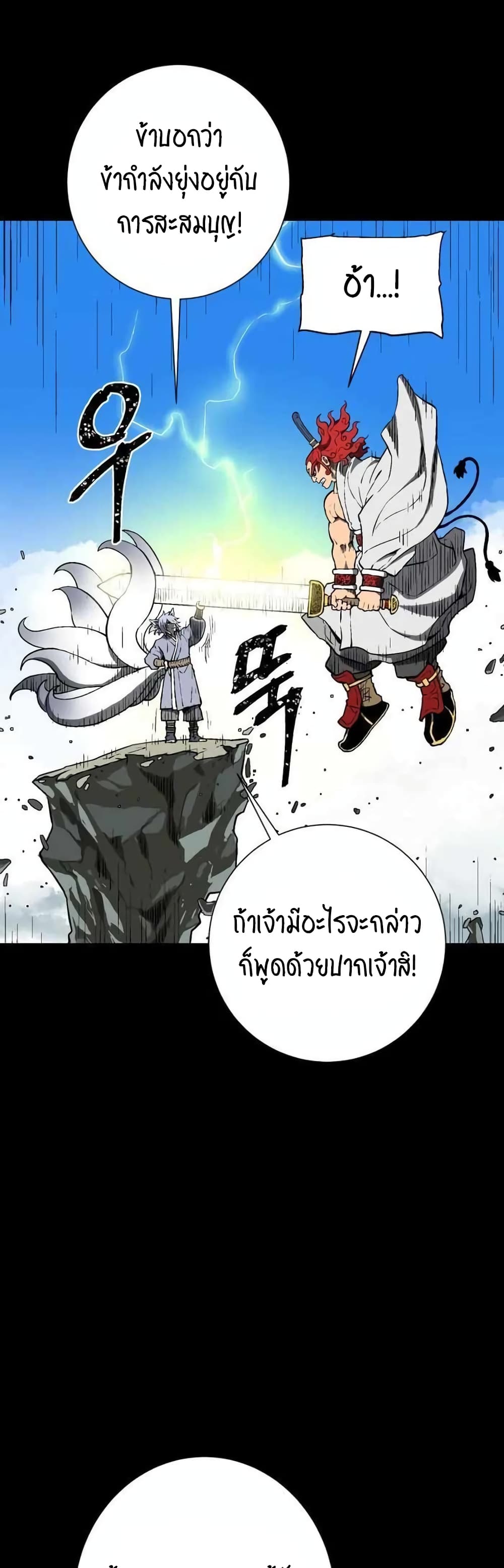 อ่านการ์ตูน Tales of A Shinning Sword 24 ภาพที่ 48