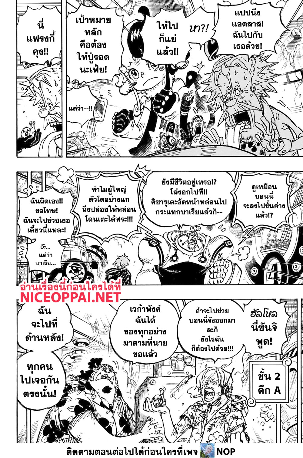 อ่านการ์ตูน One Piece 1093 ภาพที่ 4