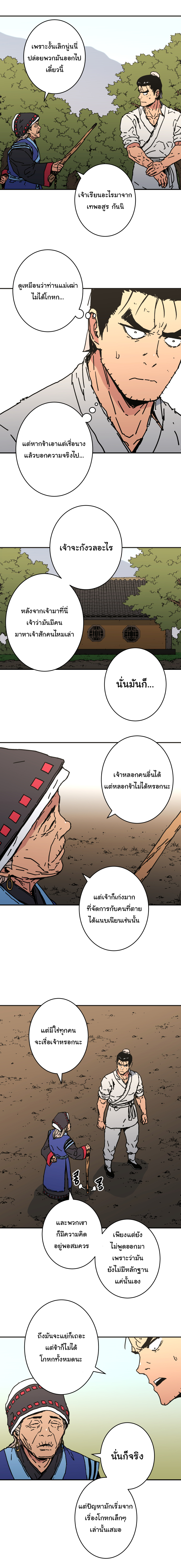 อ่านการ์ตูน Peerless Dad 152 ภาพที่ 10