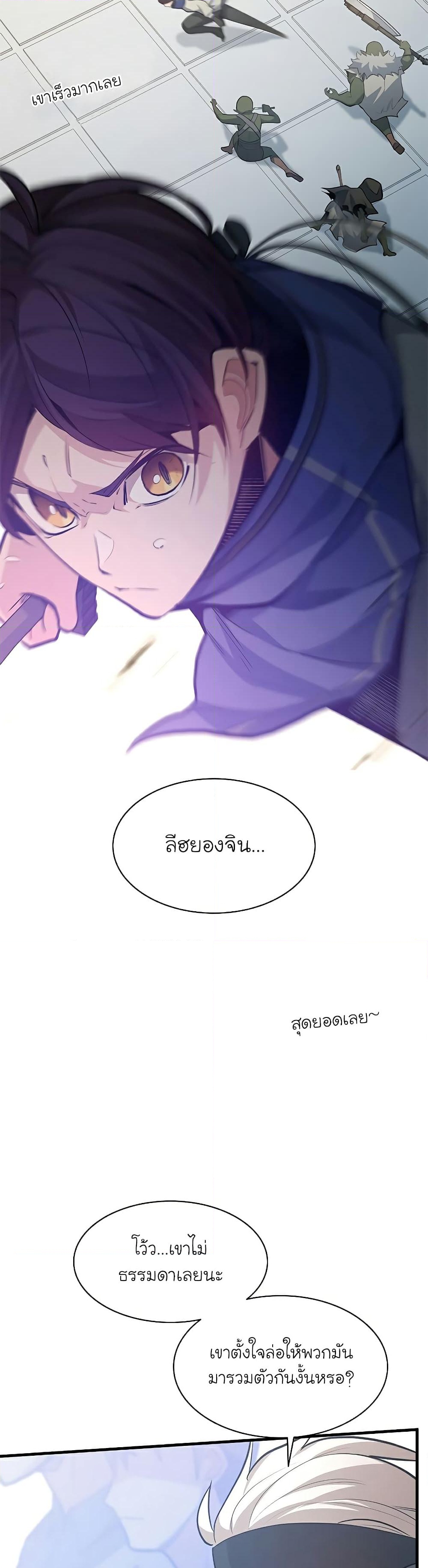 อ่านการ์ตูน The Tutorial is Too Hard 119 ภาพที่ 11