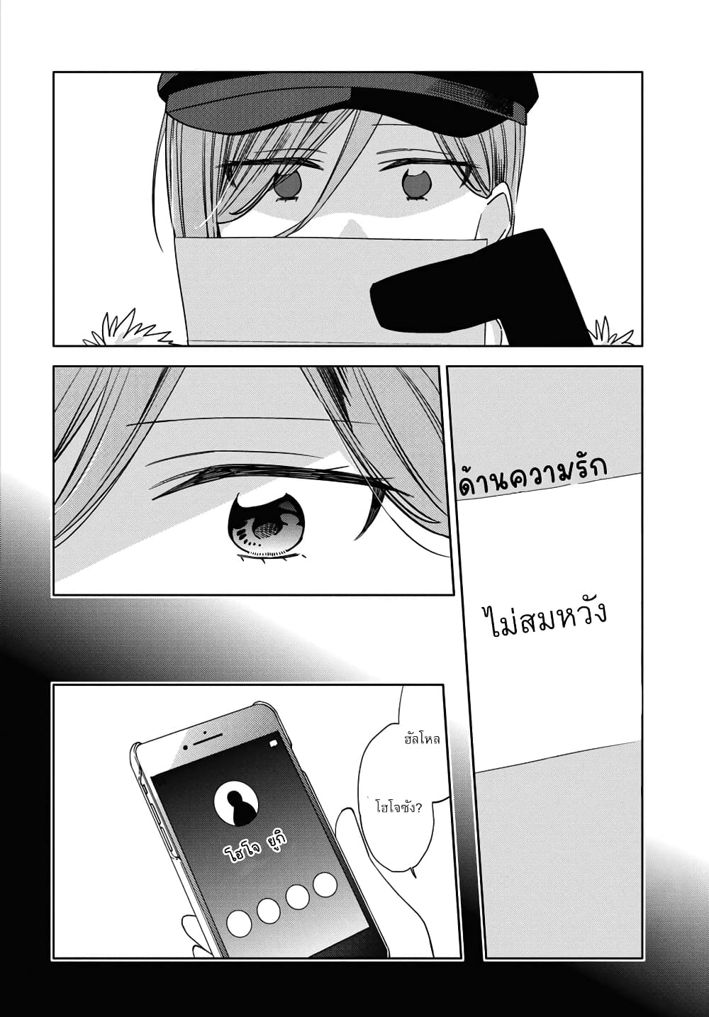 อ่านการ์ตูน Be Careful, Onee-san. 27 ภาพที่ 15