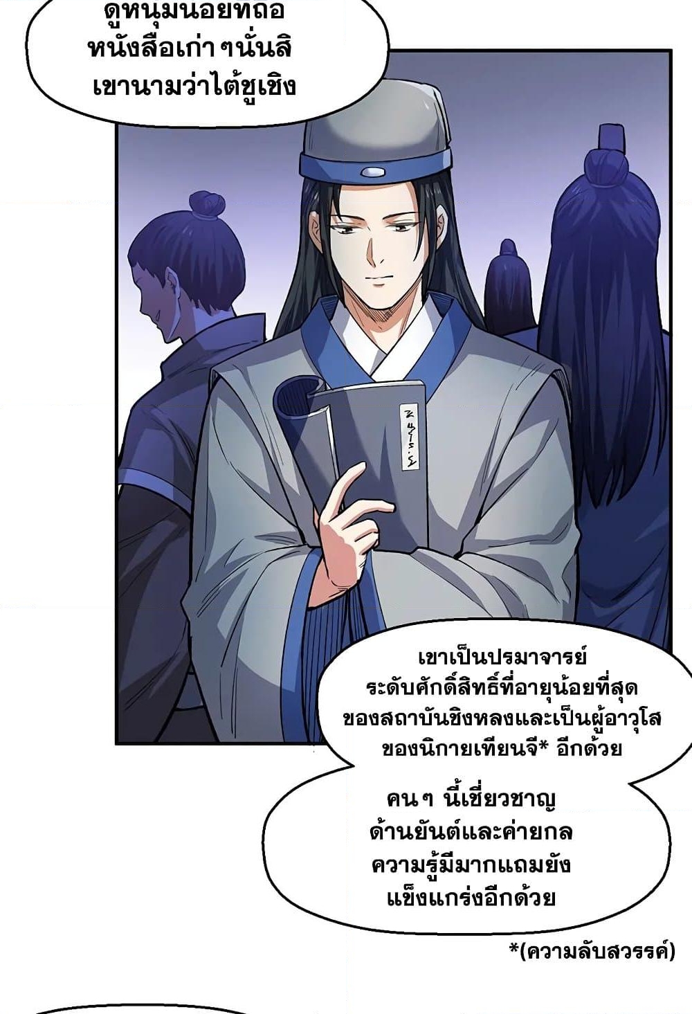 อ่านการ์ตูน WuDao Du Zun 540 ภาพที่ 22