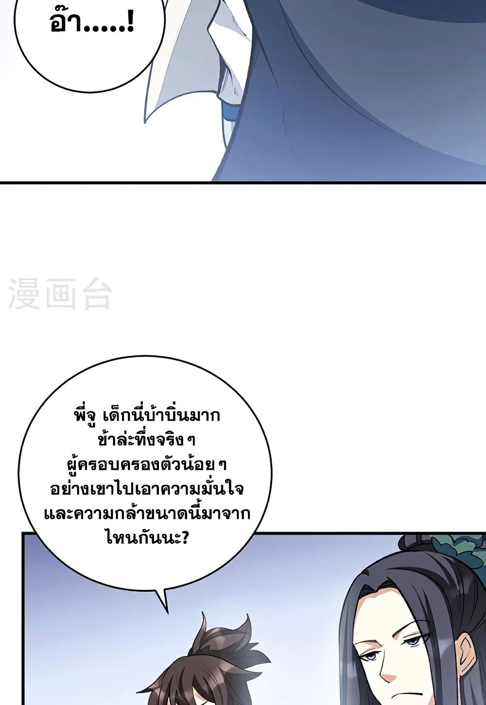 อ่านการ์ตูน WuDao Du Zun 628 ภาพที่ 27