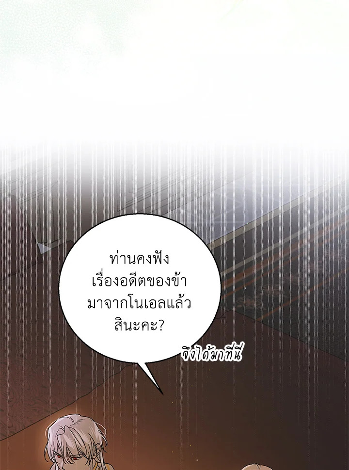 อ่านการ์ตูน A Way to Protect the Lovable You 95 ภาพที่ 35