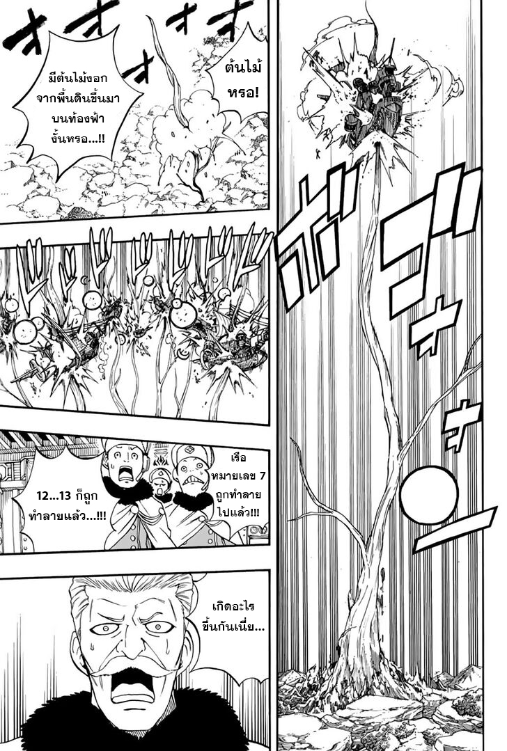 อ่านการ์ตูน Fairy Tail: 100 Years Quest 51 ภาพที่ 15