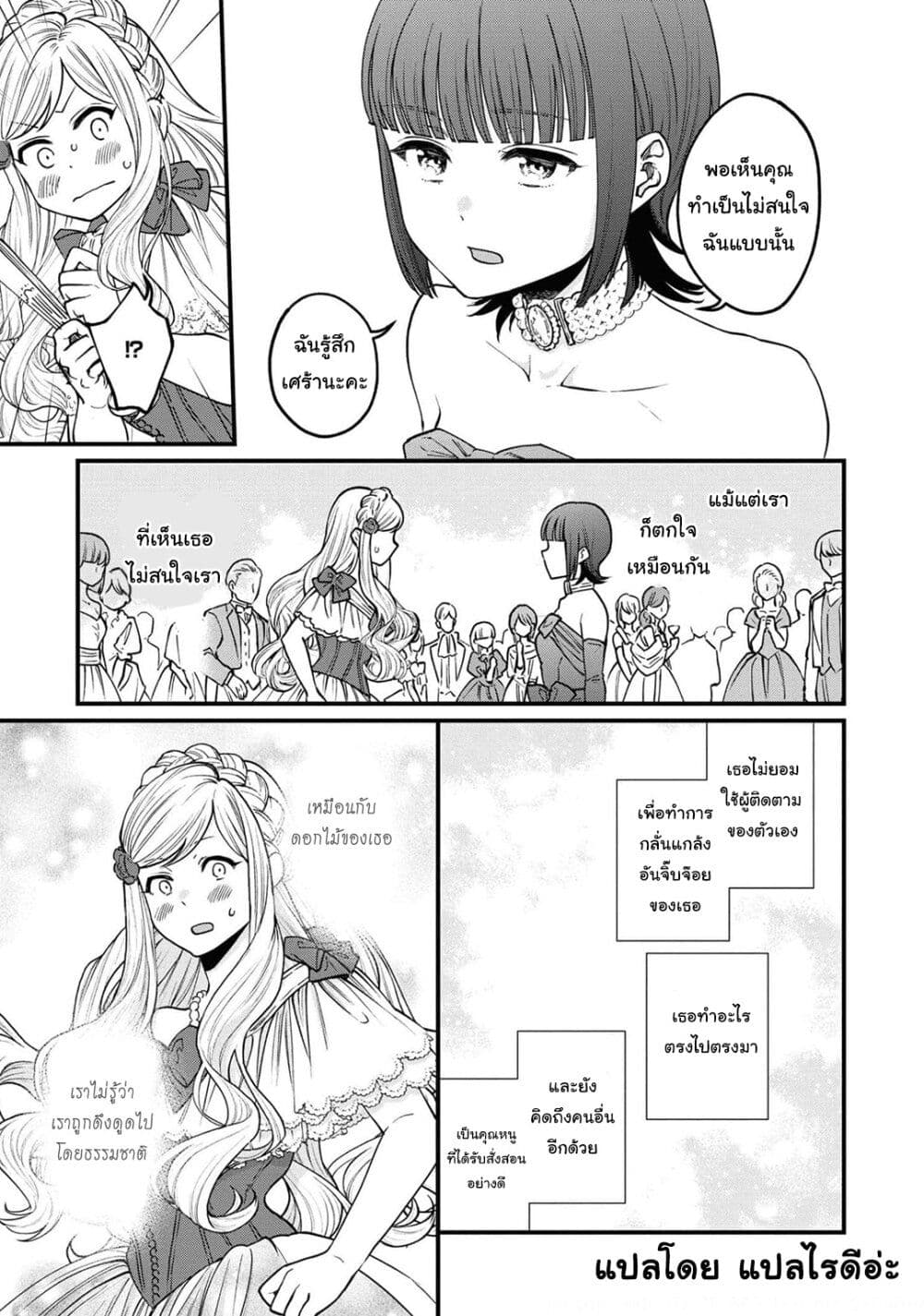 อ่านการ์ตูน Though I May Be a Villainess, I’ll Show You I Can Obtain Happiness 23.1 ภาพที่ 11