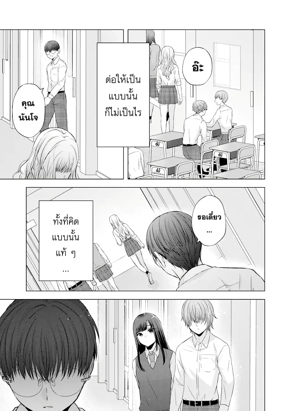 อ่านการ์ตูน Nanjou-san wa Boku ni Dakaretai 5 ภาพที่ 16