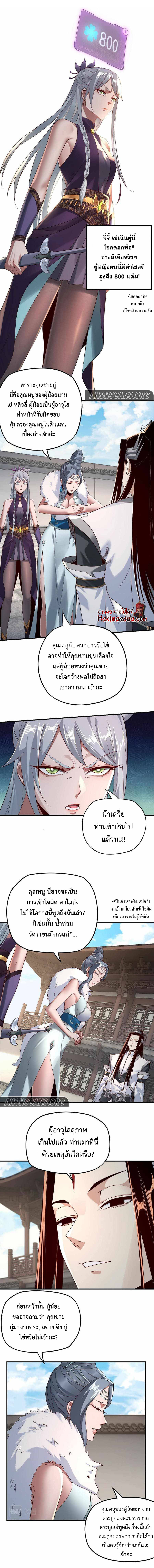 อ่านการ์ตูน Me, The Heavenly Destined Villain 18 ภาพที่ 6