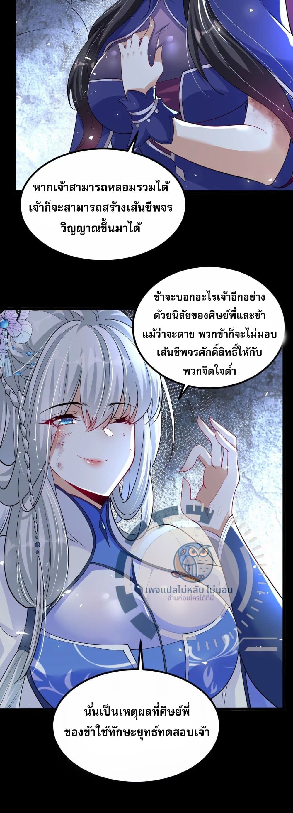 อ่านการ์ตูน Challenge the Realm of the Gods 3 ภาพที่ 19