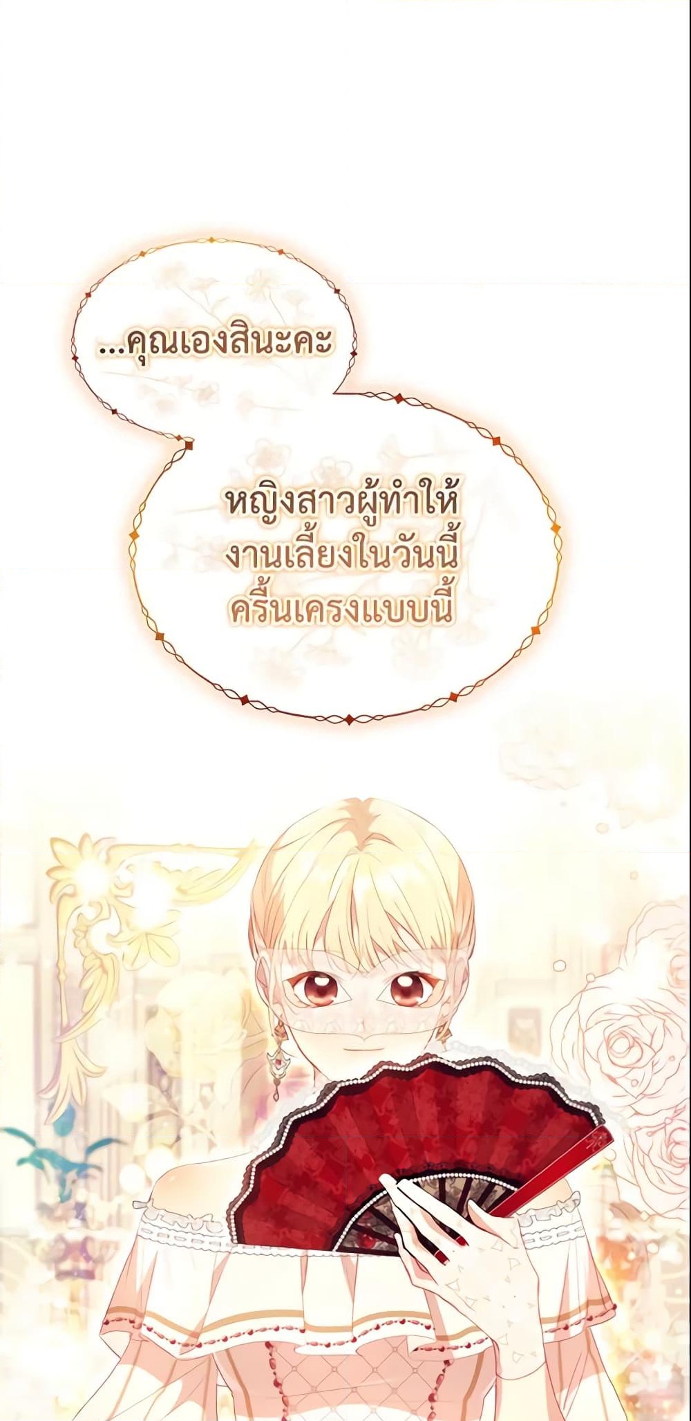 อ่านการ์ตูน The Beloved Little Princess 100 ภาพที่ 2