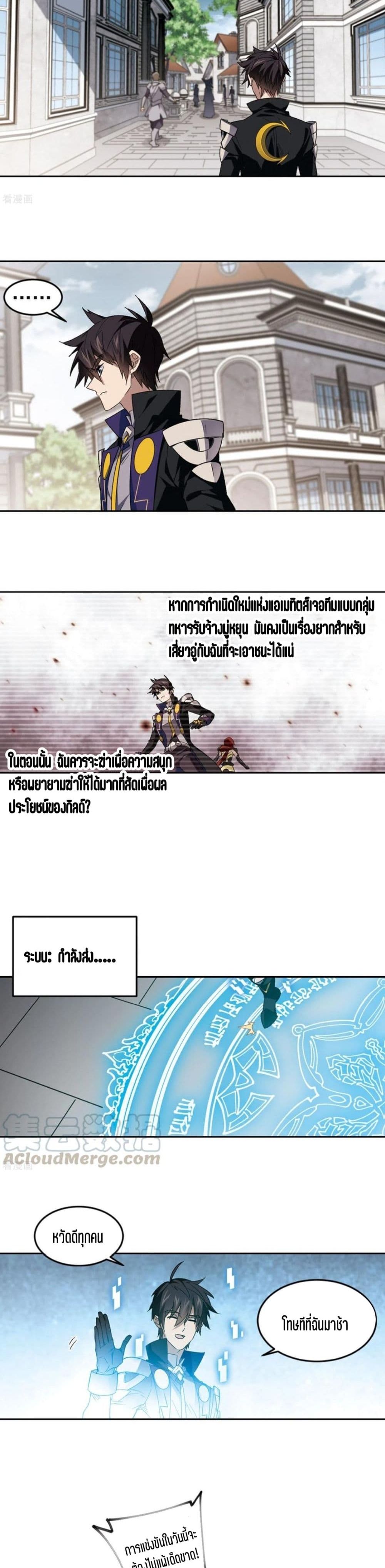 อ่านการ์ตูน Virtual World: Close Combat Mage 111 ภาพที่ 4