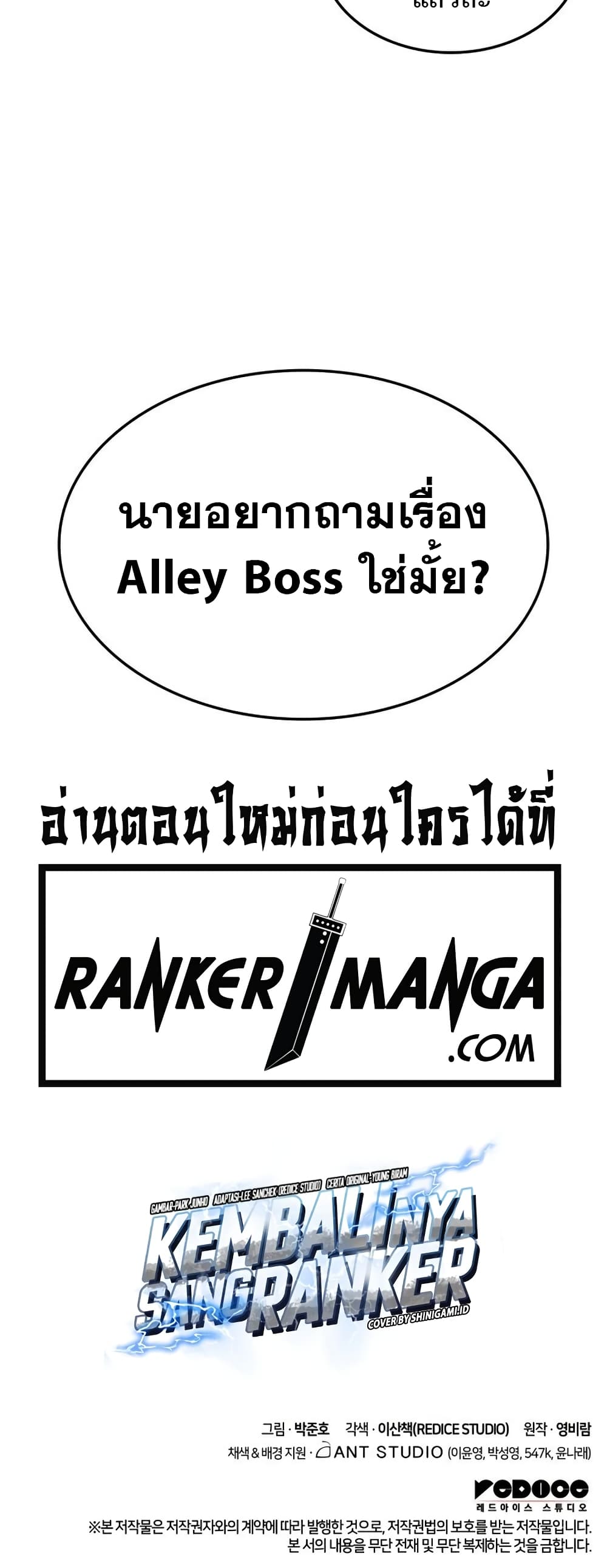 อ่านการ์ตูน Ranker’s Return (Remake) 116 ภาพที่ 81