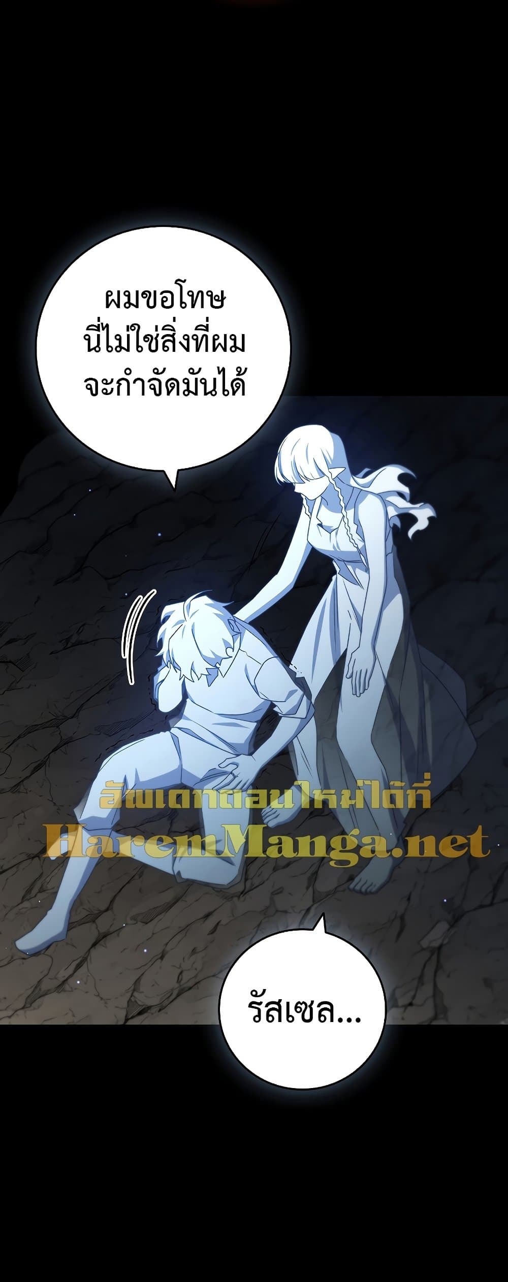 อ่านการ์ตูน Dragon-Devouring Mage 18 ภาพที่ 72