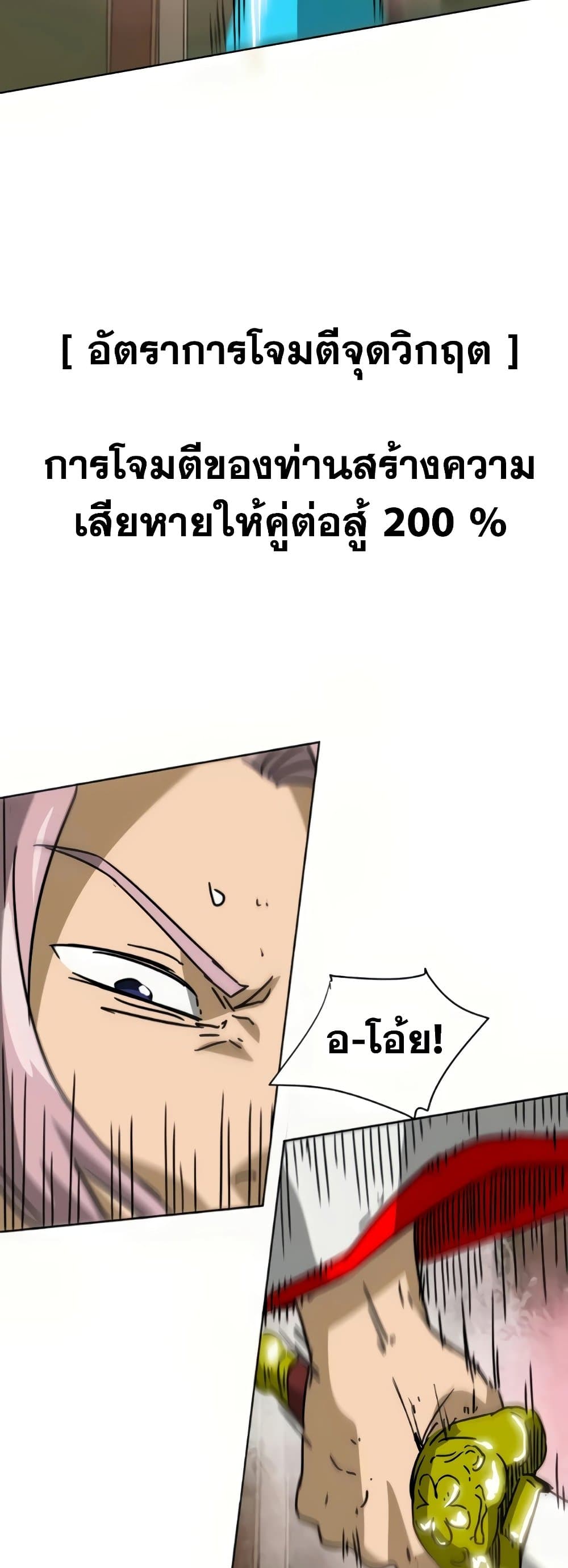 อ่านการ์ตูน Infinite Level Up in Murim 99 ภาพที่ 41