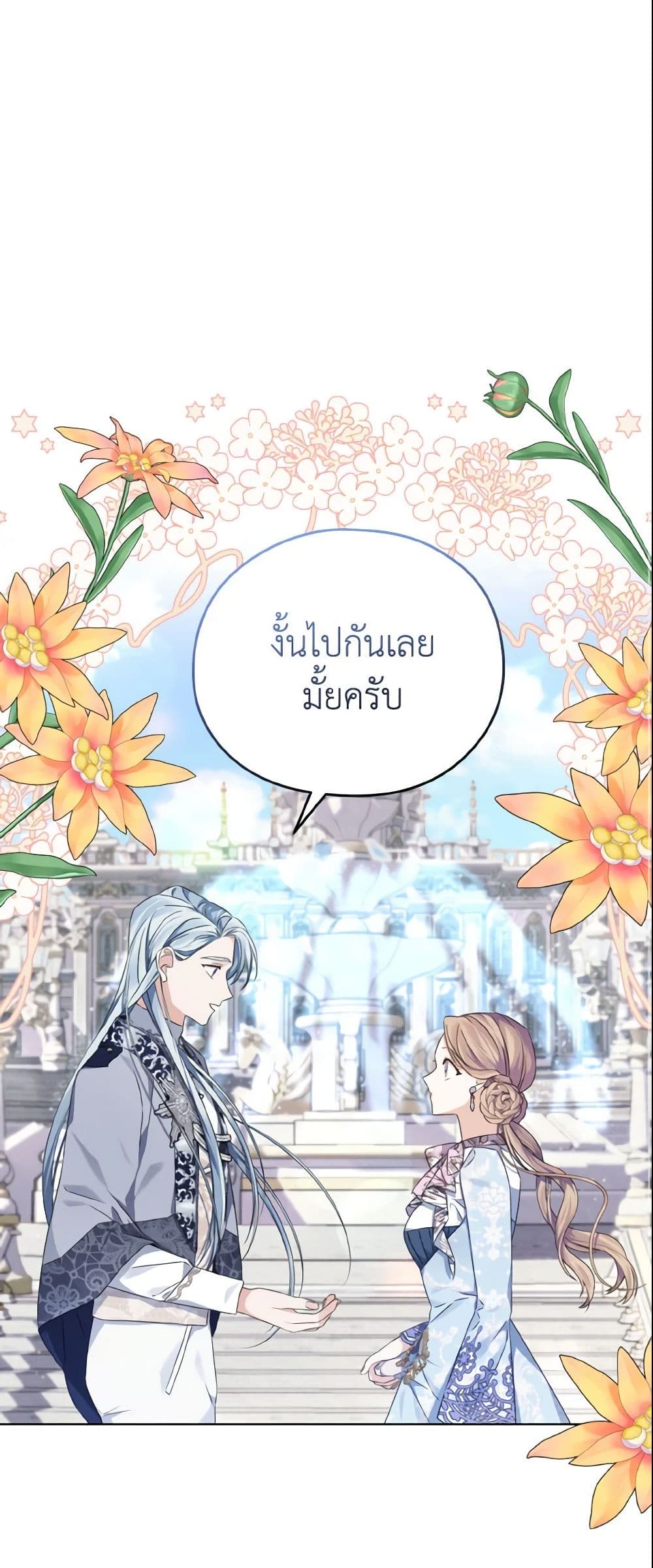 อ่านการ์ตูน My Dear Aster 8 ภาพที่ 12