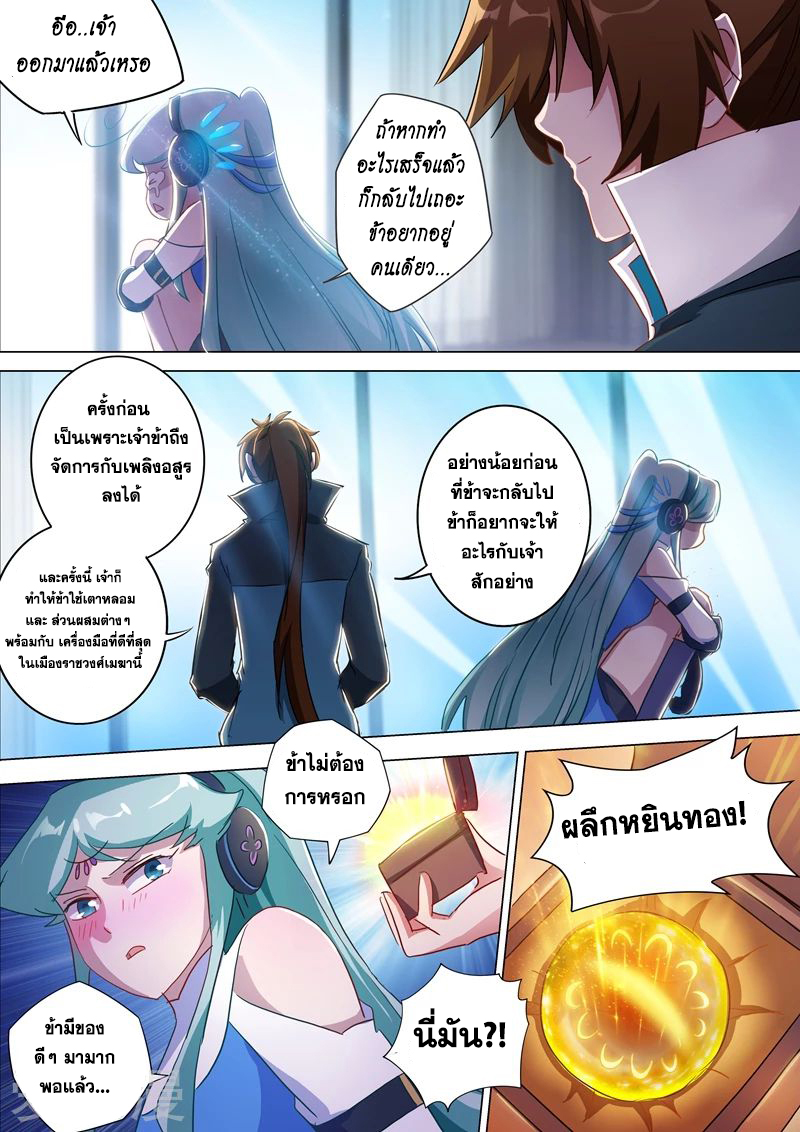 อ่านการ์ตูน Spirit Sword Sovereign 175 ภาพที่ 7