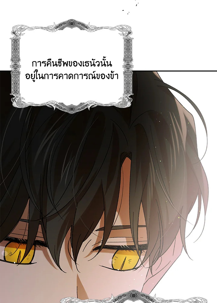 อ่านการ์ตูน A Way to Protect the Lovable You 66 ภาพที่ 43