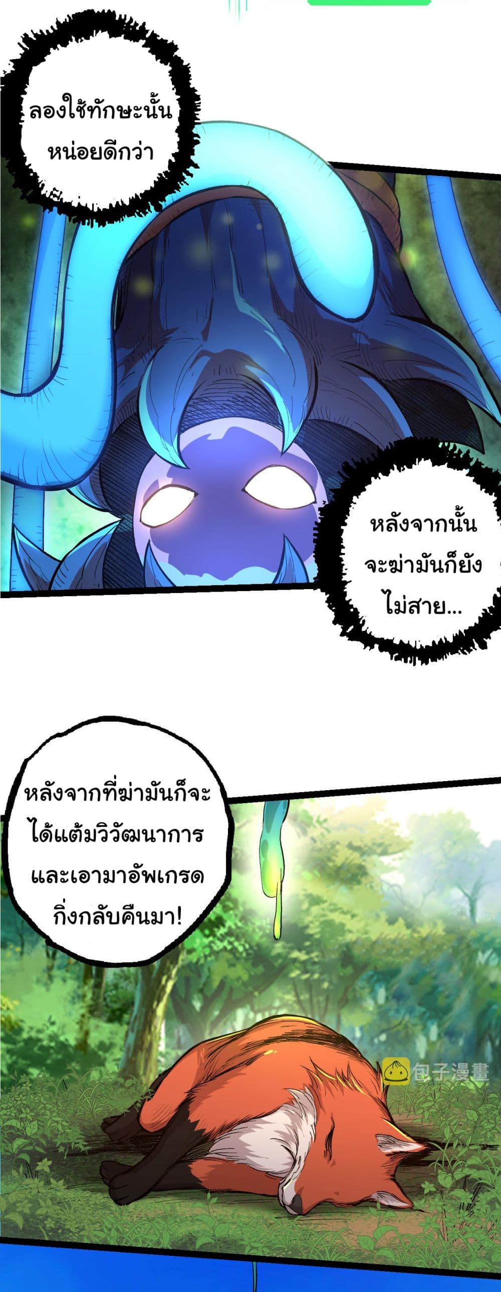 อ่านการ์ตูน Evolution from the Big Tree 3 ภาพที่ 5