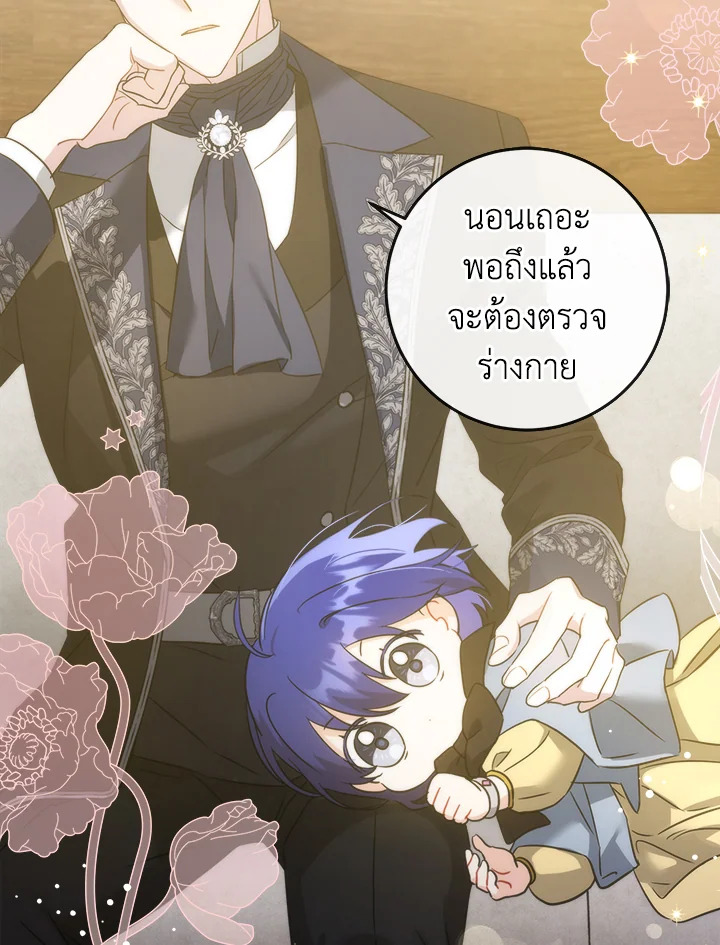 อ่านการ์ตูน Please Give Me the Pacifier 44 ภาพที่ 101