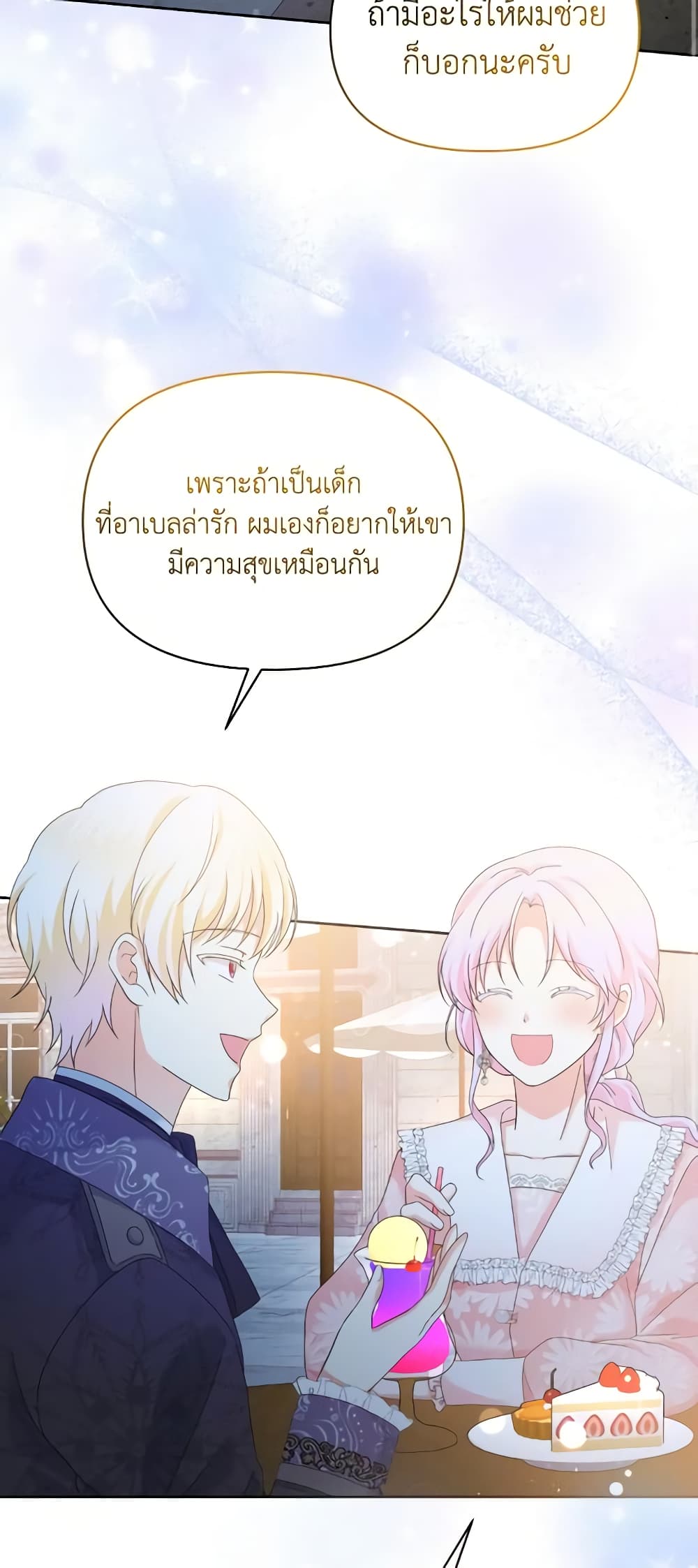 อ่านการ์ตูน The Returner Lady Opens a Dessert Shop 68 ภาพที่ 38