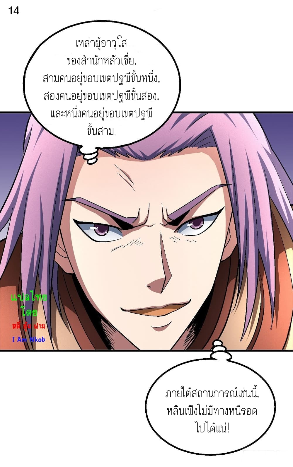 อ่านการ์ตูน God of Martial Arts 380 ภาพที่ 15