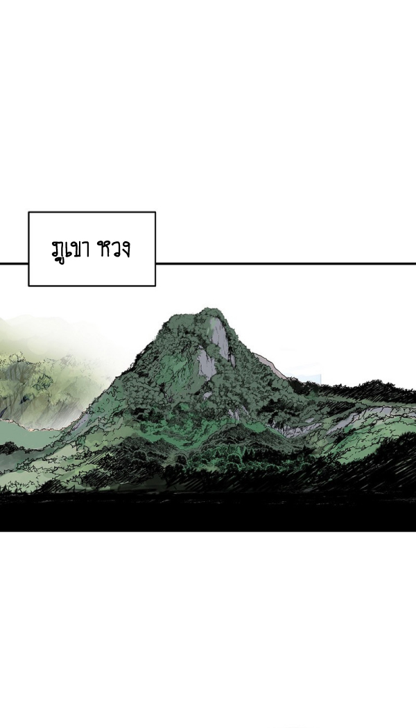 อ่านการ์ตูน Fist Demon Of Mount Hua 126 ภาพที่ 19