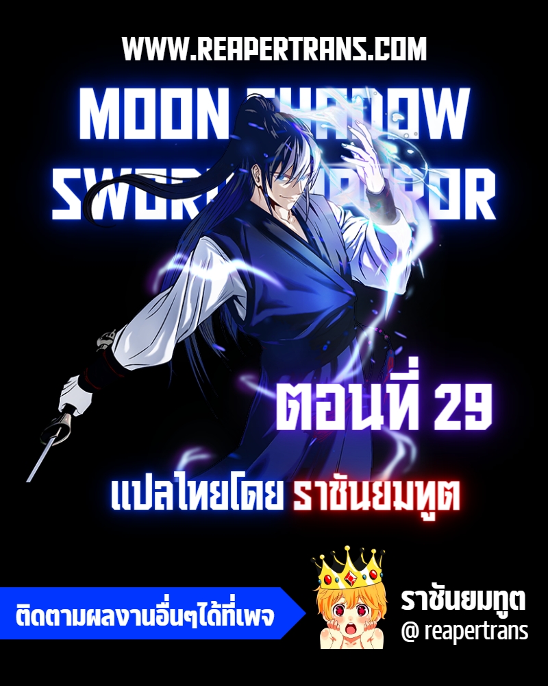 อ่านการ์ตูน Moon-Shadow Sword Emperor 29 ภาพที่ 1