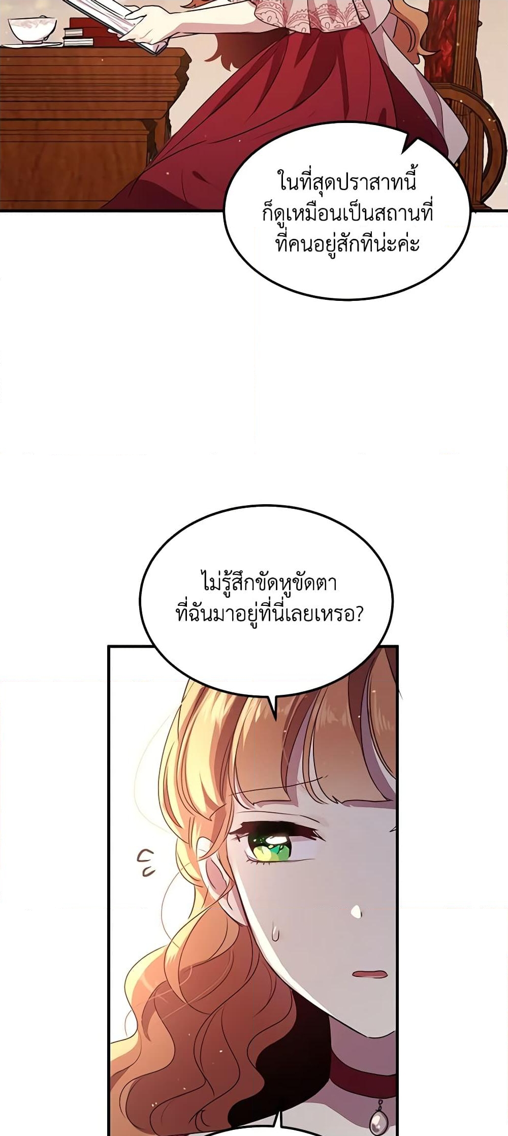 อ่านการ์ตูน What’s Wrong With You, Duke 102 ภาพที่ 11