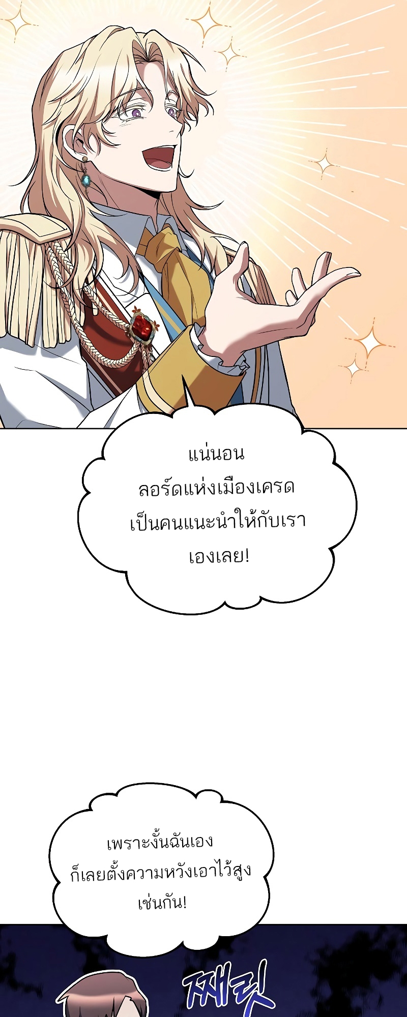 อ่านการ์ตูน A Wizard’s Restaurant 15 ภาพที่ 57