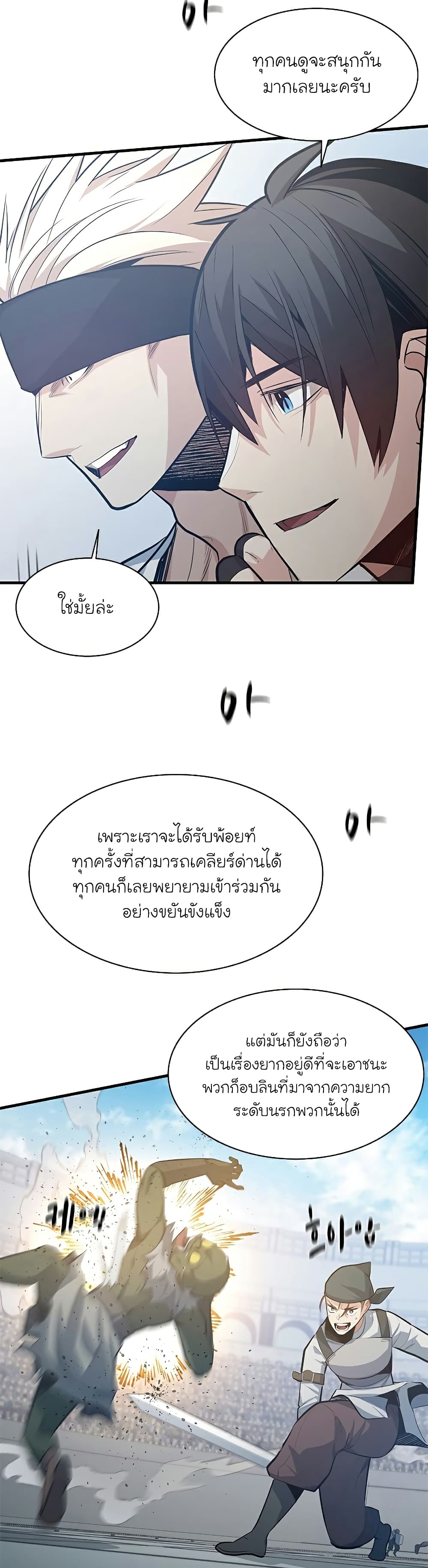 อ่านการ์ตูน The Tutorial is Too Hard 119 ภาพที่ 9